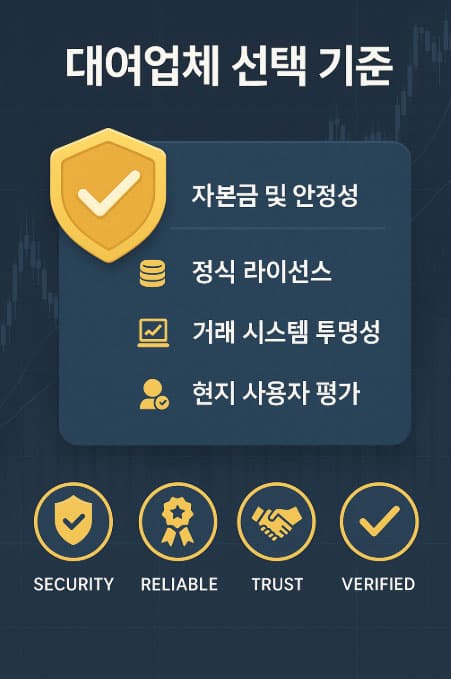 대여업체 선택 기준 총정리