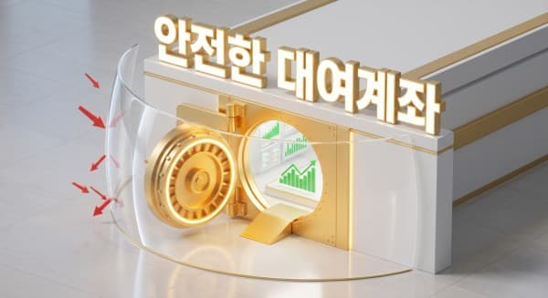 국내선물 거래 증거금 부담 덜어주는 퓨처스컨설팅! 국내선물 대여계좌 실제 비교 후기