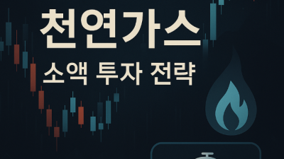 해외선물 천연가스 투자전략 총정리