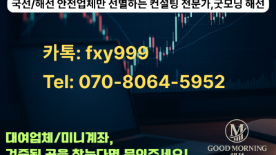 해외선물미니 계좌, 대여업체 선택부터 시작까지 총정리