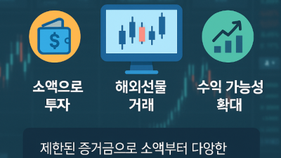 미니계좌 개념정리와 수수료 비교