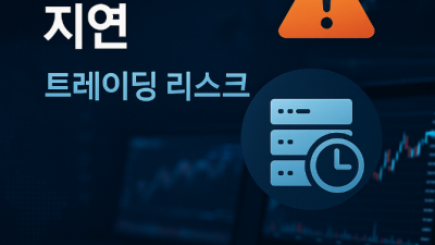 HTS 렉이 치명적인 이유