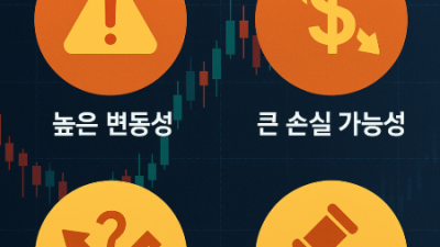 해외선물 주의사항 총정리