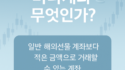 미니계좌 투자방법｜소액으로 시작하기