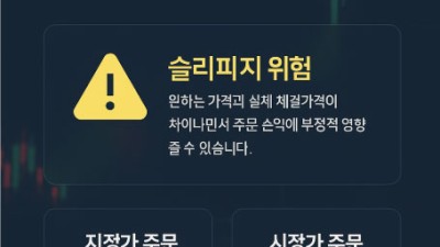 HTS 주문유형 종류 완벽정리