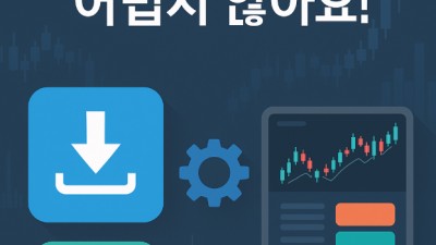 HTS 사용법 정리와 시작 가이드