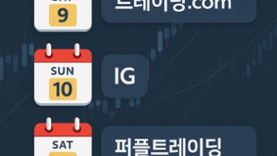 해외선물 주말거래 가능 브로커 정리