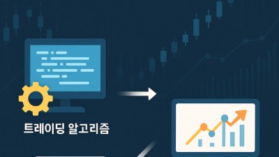 자동매매 제대로 시작하는 법