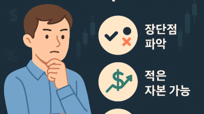 대여계좌 실전 후기 및 체크포인트