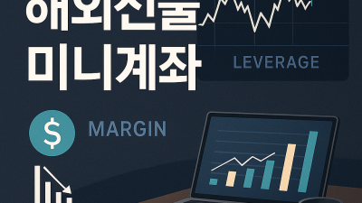 미니계좌로 수익낸 후기