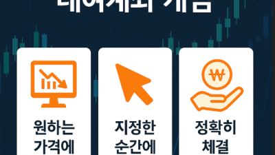 슬리피지 없는 대여계좌 선택법
