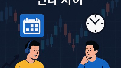 스윙트레이딩 vs 단타 투자전략 비교