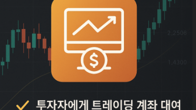 대여계좌업체 선택 기준과 후기