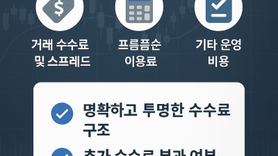 수수료가 낮은 계좌 선택 가이드