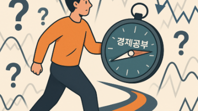 경제공부 해야하는 이유: 재테크 기초 총정리