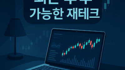 직장인 재테크 해외선물 미니계좌 가이드