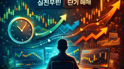 데이트레이딩 초보가 흔히 하는 실수 4가지