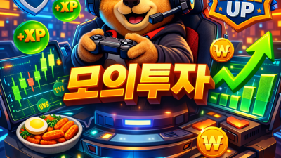 해외선물 모의투자 3단계 실전 준비법