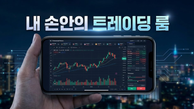 모바일 해외선물 MTS, 렉 없는 안전업체 추천