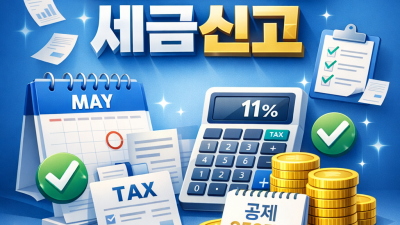 해외선물 세금 신고: 5월 홈택스 20분 컷 완벽 가이드