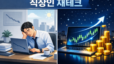 직장인 재테크 해외선물 소액 투자 가이드