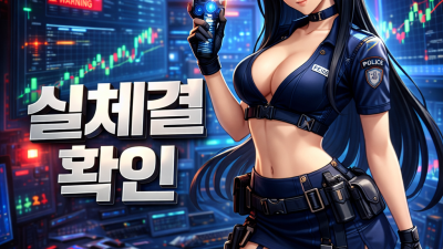 실체결 대여업체 확인, 가상체결 거르는 5가지 기준