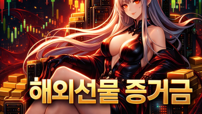 해외선물 증거금 핵심: 마진콜 피하는 계산법 3