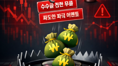 해외선물 주의사항 먹튀 구별법과 안전 대여계좌