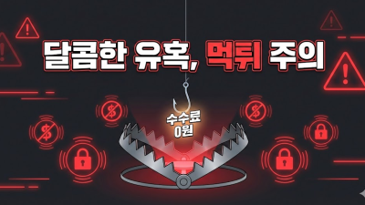 해외선물 먹튀 업체 구별하는 깔끔한 방법 꿀팁