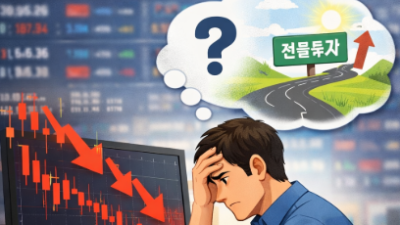 선물투자와 현물투자 차이 소액 시작 노하우