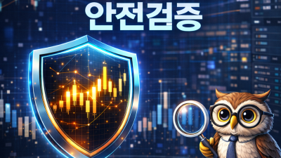 해외선물 대여계좌 먹튀 거르는 실체결 기준 4