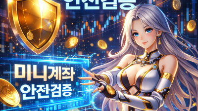 해외선물 미니계좌 실체결 검증 핵심 기준 4