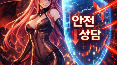 해외선물 안전업체 대여계좌 상담, 먹튀 피하는 5가지 체크리스트