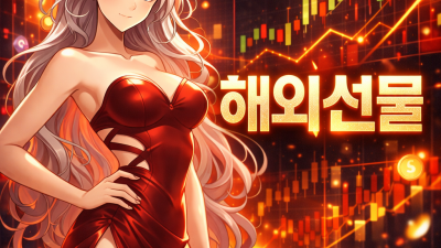 해외선물대여 종목, 미니계좌 활용 2가지 핵심 팁