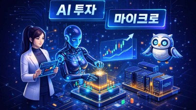 해외선물 마이크로 픽! AI 실적주 찾는 3가지 치트키