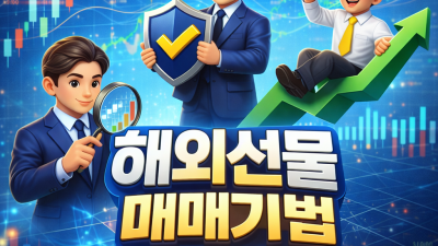 [국내선물 대여업체] 해외선물 매매기법 1가지로 끝, 추세추종 vs 역추세