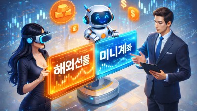 해외선물 미니계좌! 초보 탈출 5대 필수 용어 정리