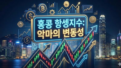 홍콩 항셍지수 1틱 가치와 소액 투자 전략