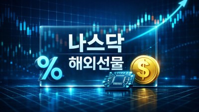 해외선물 대여업체 나스닥종합지수 활용 및 전망 3단계