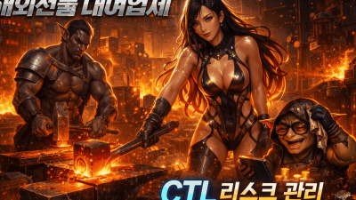 해외선물 대여업체 고르는 법과 CTL 가격 변동 4가지 변수