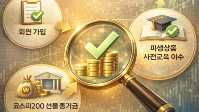 국내선물 하는법 증거금 절감 소액 투자 팁