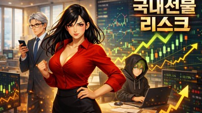 국내선물 1타 가이드: 호르무즈 이슈 3분 컷