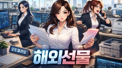 해외선물 대여업체: 국채 투자 2대 포트폴리오