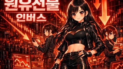 원유선물 숏 전략: 하락장 필수 체크 3가지