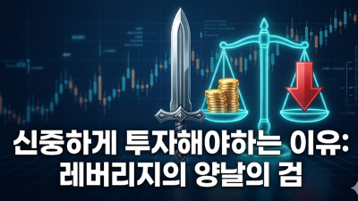 신중하게 투자해야하는 이유 리스크 관리 총정리