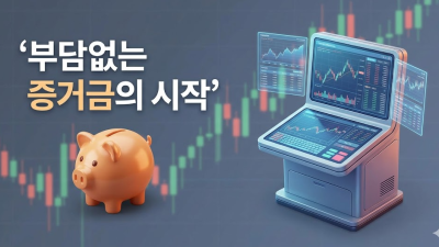 부담없는 증거금: 해외선물 소액 투자 방법 및 안전 업체 선정 팁