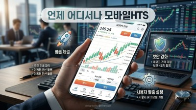 해외선물 모바일HTS 시세 지연 없는 실체결 앱 선택 기준