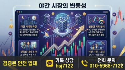 야간거래장점 및 직장인이 해외선물 매매할 때 체크해야 할 안전한 업체 기준