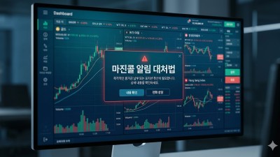 해외선물 마진콜 원인과 강제청산 막는 실전 자금 운용 꿀팁